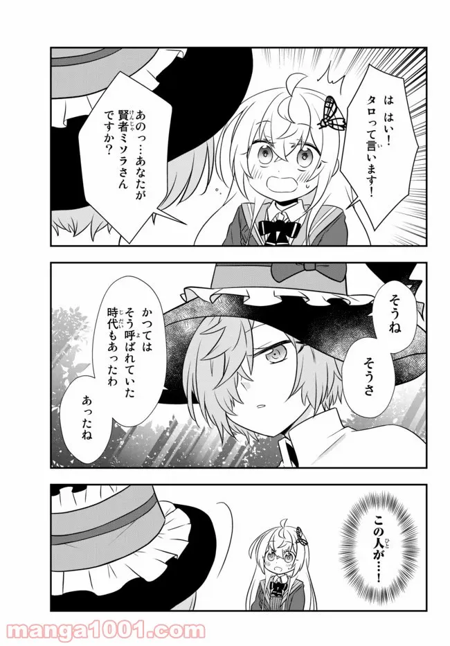 美少女になったけど、ネトゲ廃人やってます。 第12.2話 - Page 2