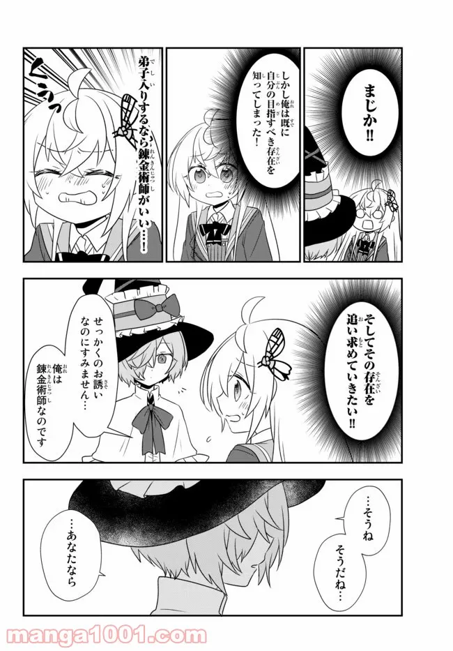 美少女になったけど、ネトゲ廃人やってます。 第12.2話 - Page 11