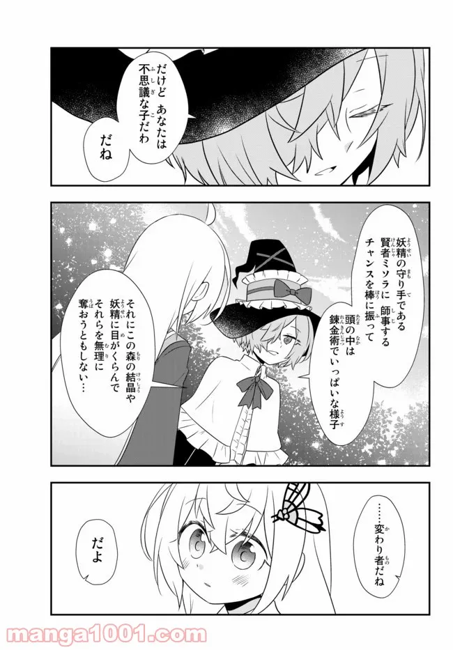 美少女になったけど、ネトゲ廃人やってます。 第12.2話 - Page 14