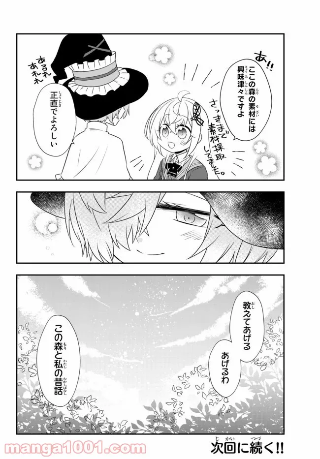 美少女になったけど、ネトゲ廃人やってます。 第12.2話 - Page 15