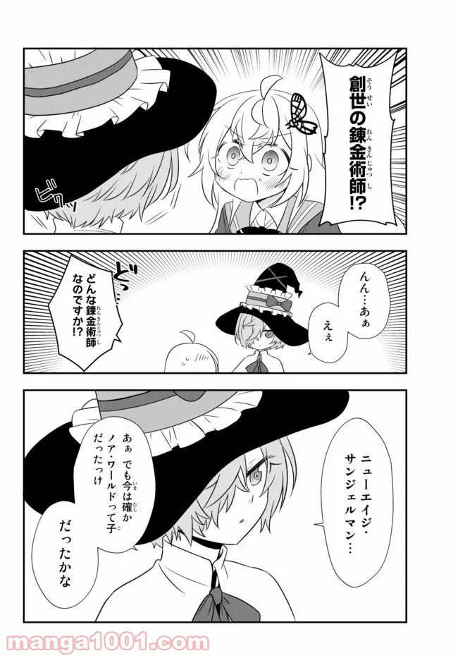 美少女になったけど、ネトゲ廃人やってます。 第12.2話 - Page 5