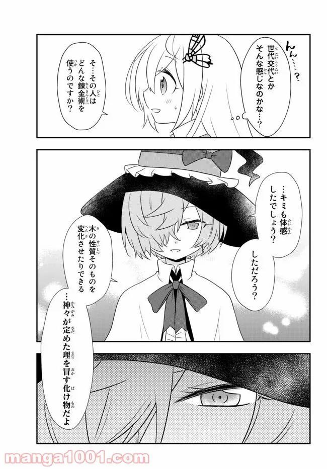 美少女になったけど、ネトゲ廃人やってます。 第12.2話 - Page 6