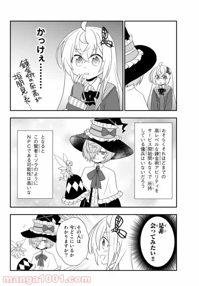 美少女になったけど、ネトゲ廃人やってます。 第12.2話 - Page 7