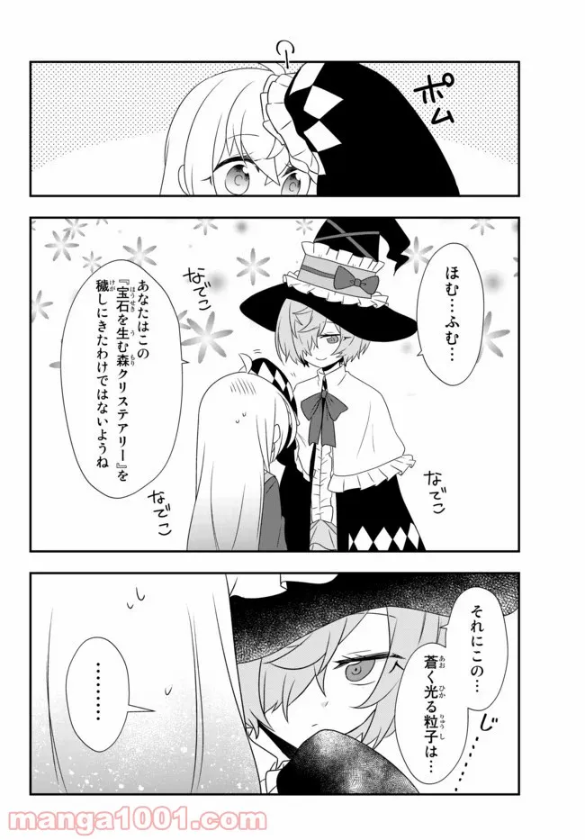 美少女になったけど、ネトゲ廃人やってます。 第12.2話 - Page 9