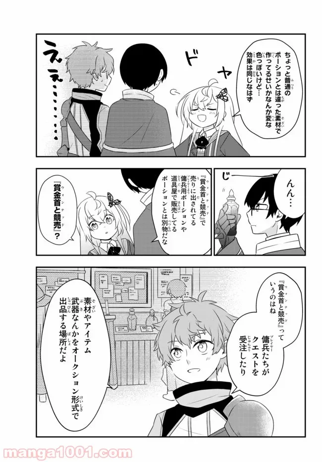 美少女になったけど、ネトゲ廃人やってます。 第8.1話 - Page 11