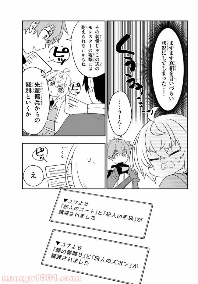 美少女になったけど、ネトゲ廃人やってます。 - 第8.1話 - Page 5