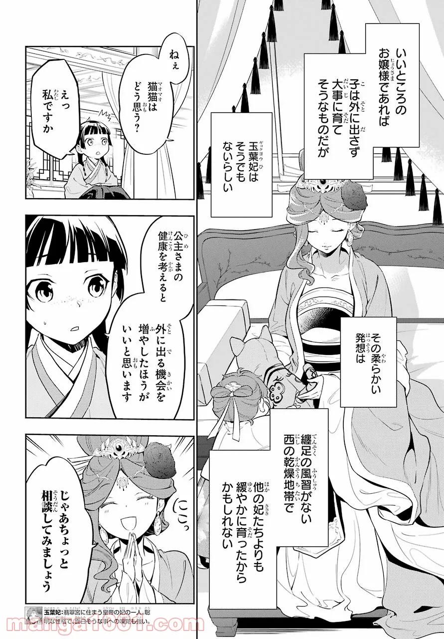 美少女になったけど、ネトゲ廃人やってます。 第6.1話 - Page 2