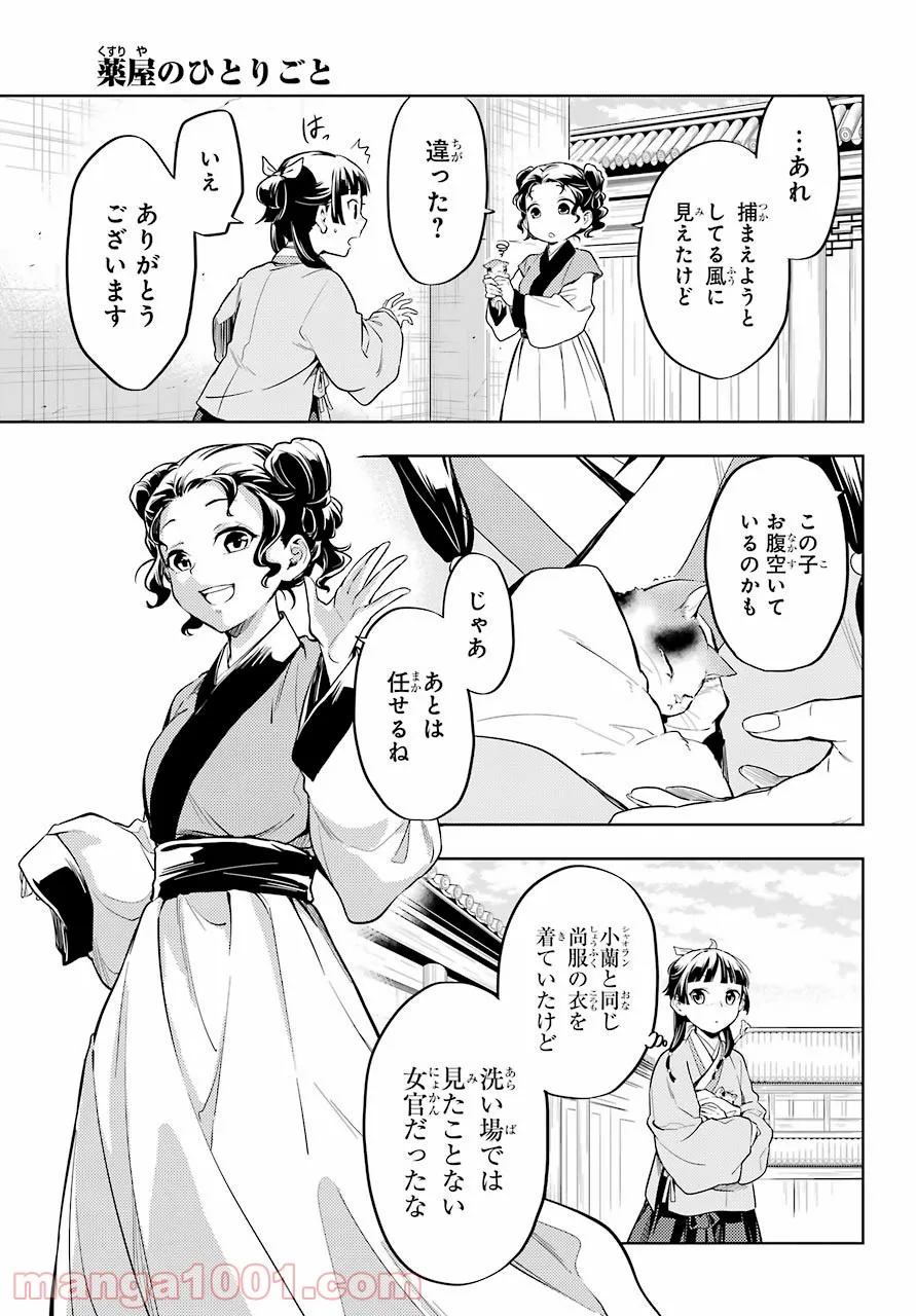 美少女になったけど、ネトゲ廃人やってます。 第6.1話 - Page 13