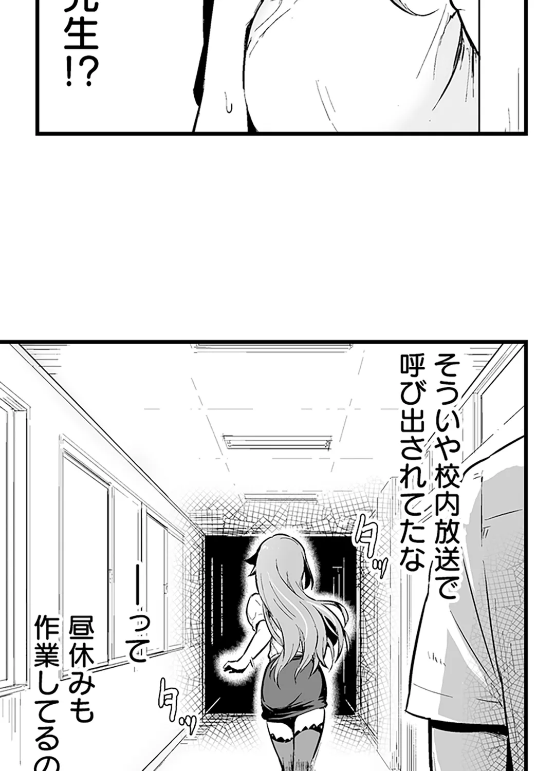 生徒をかばって喘ぎイキ続ける女教師 第2話 - Page 15