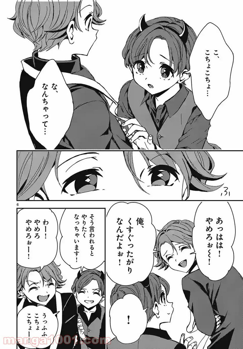 翼くんはあかぬけたいのに - 第92.2話 - Page 6