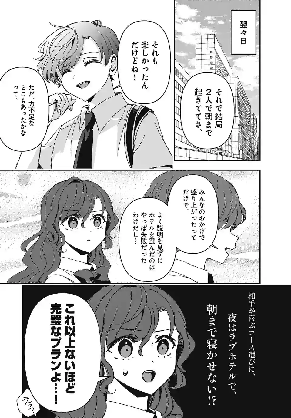 翼くんはあかぬけたいのに 第125話 - Page 16