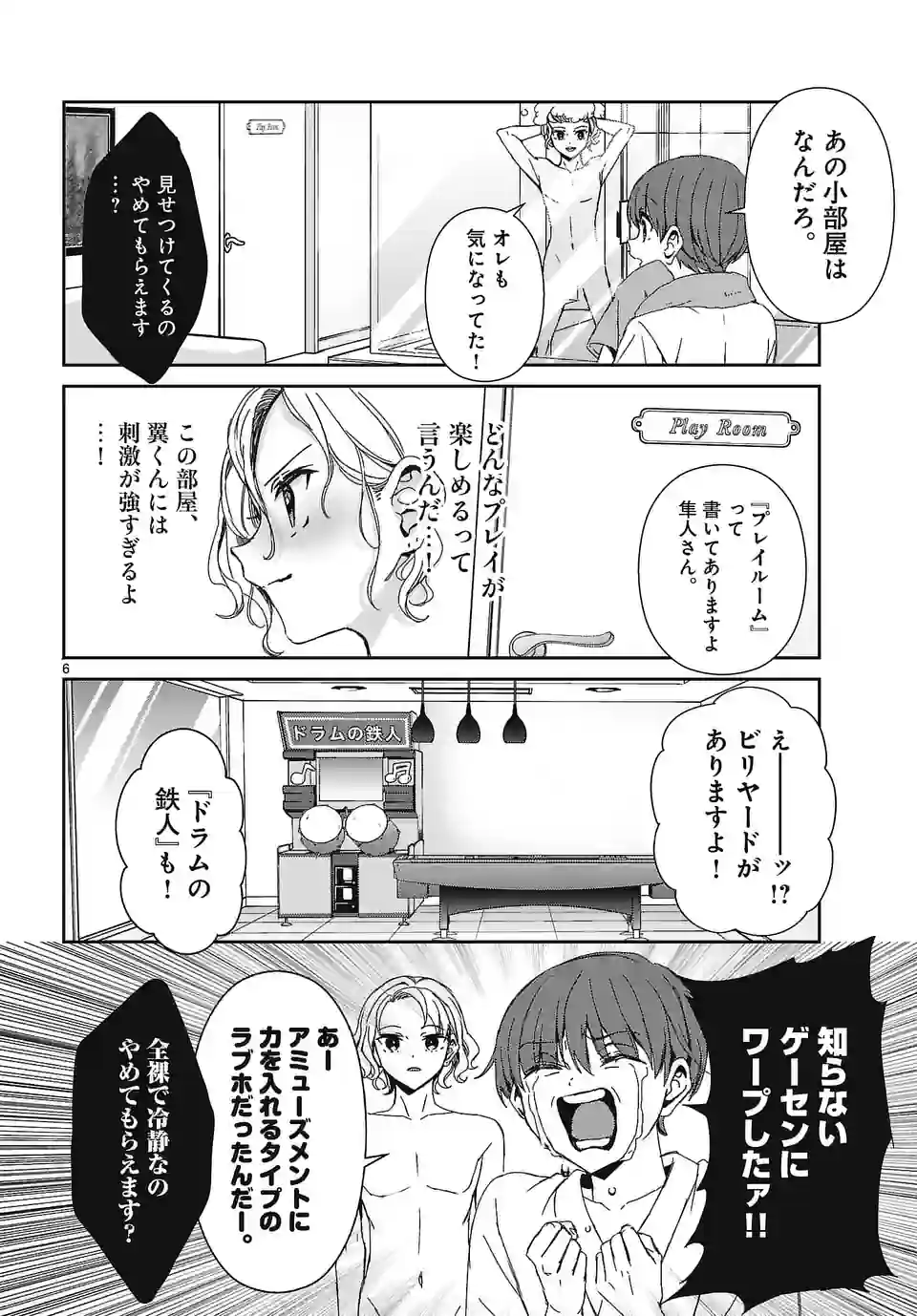 翼くんはあかぬけたいのに - 第125話 - Page 6