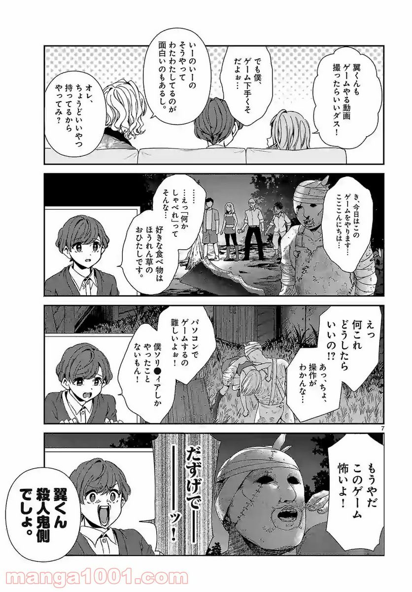 翼くんはあかぬけたいのに 第63話 - Page 7