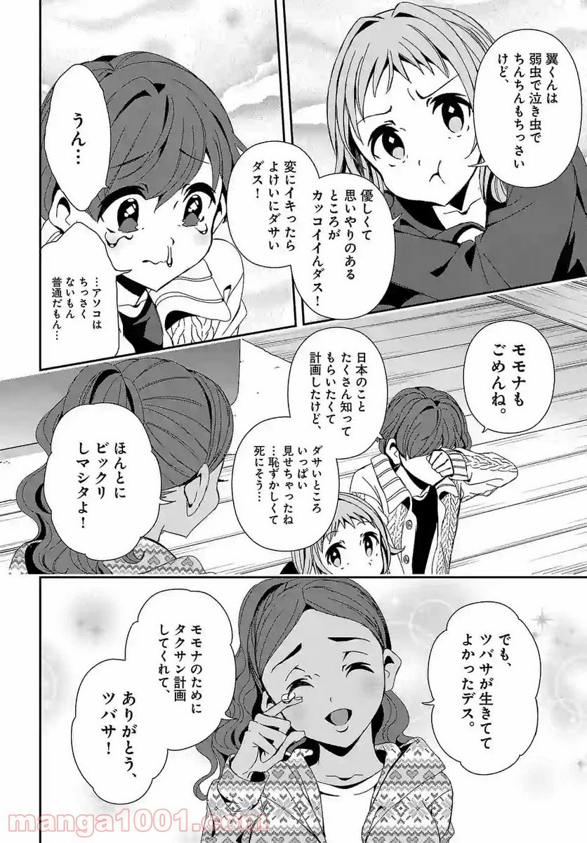 翼くんはあかぬけたいのに 第59話 - Page 12