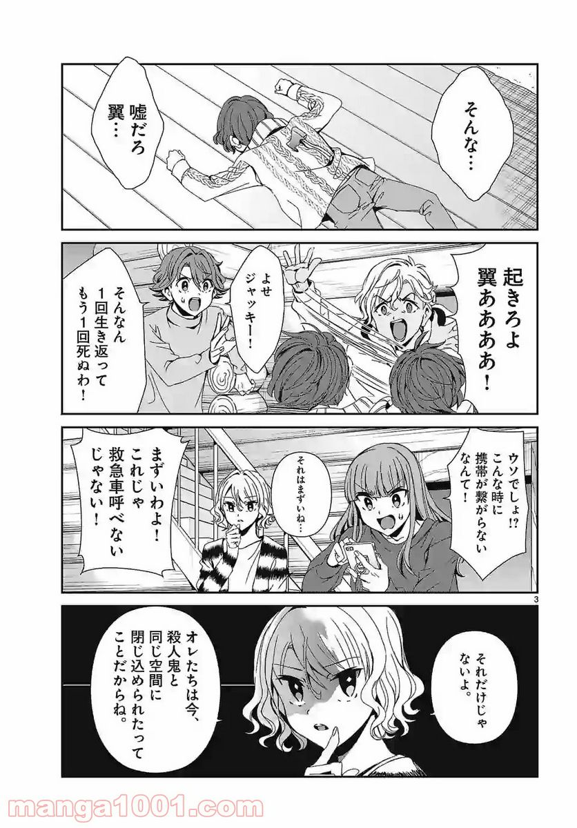 翼くんはあかぬけたいのに 第59話 - Page 3