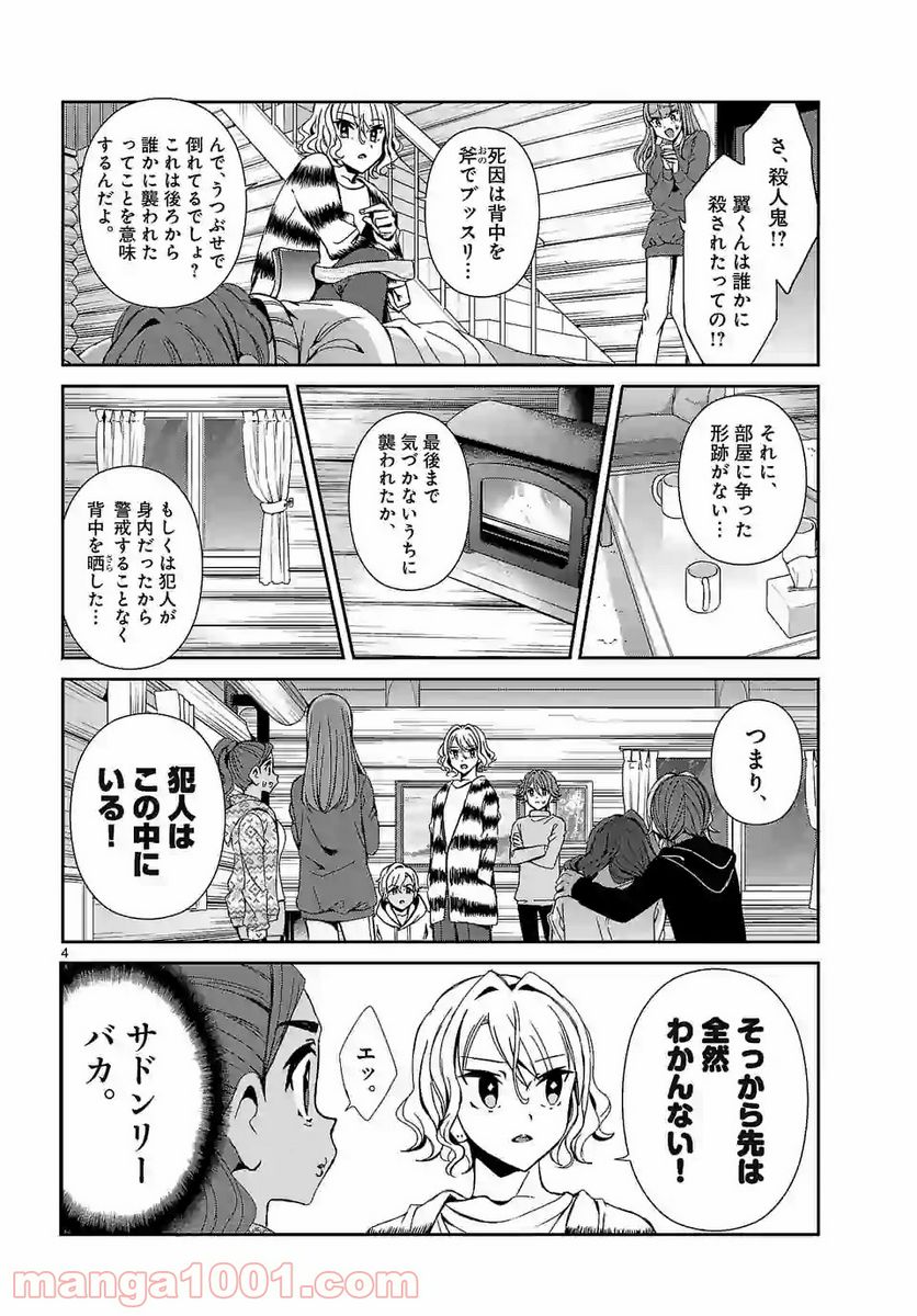 翼くんはあかぬけたいのに 第59話 - Page 4