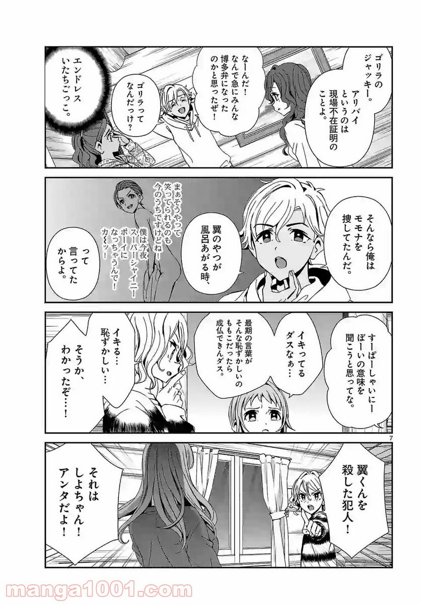 翼くんはあかぬけたいのに 第59話 - Page 7