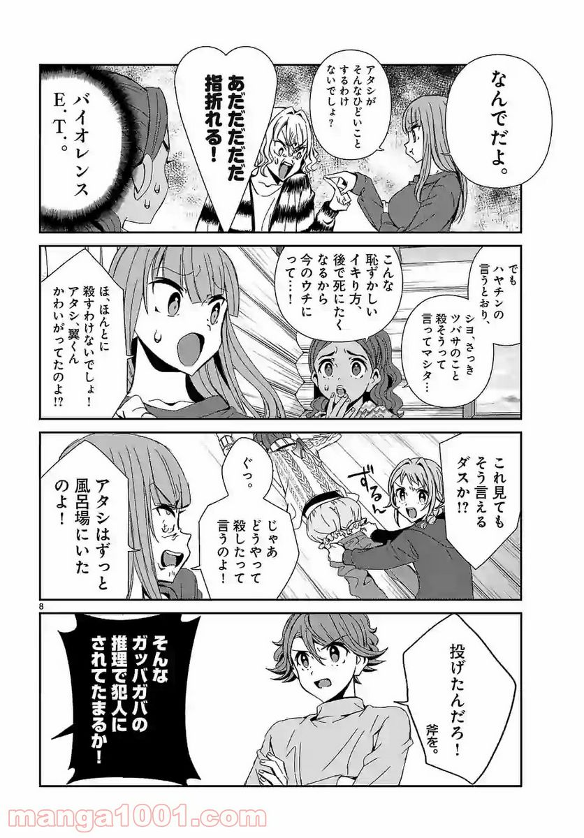 翼くんはあかぬけたいのに 第59話 - Page 8