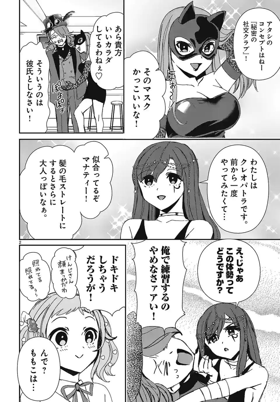 翼くんはあかぬけたいのに 第113話 - Page 2