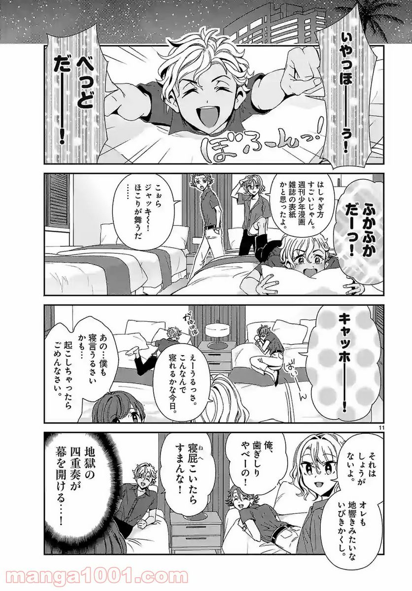 翼くんはあかぬけたいのに 第70話 - Page 11