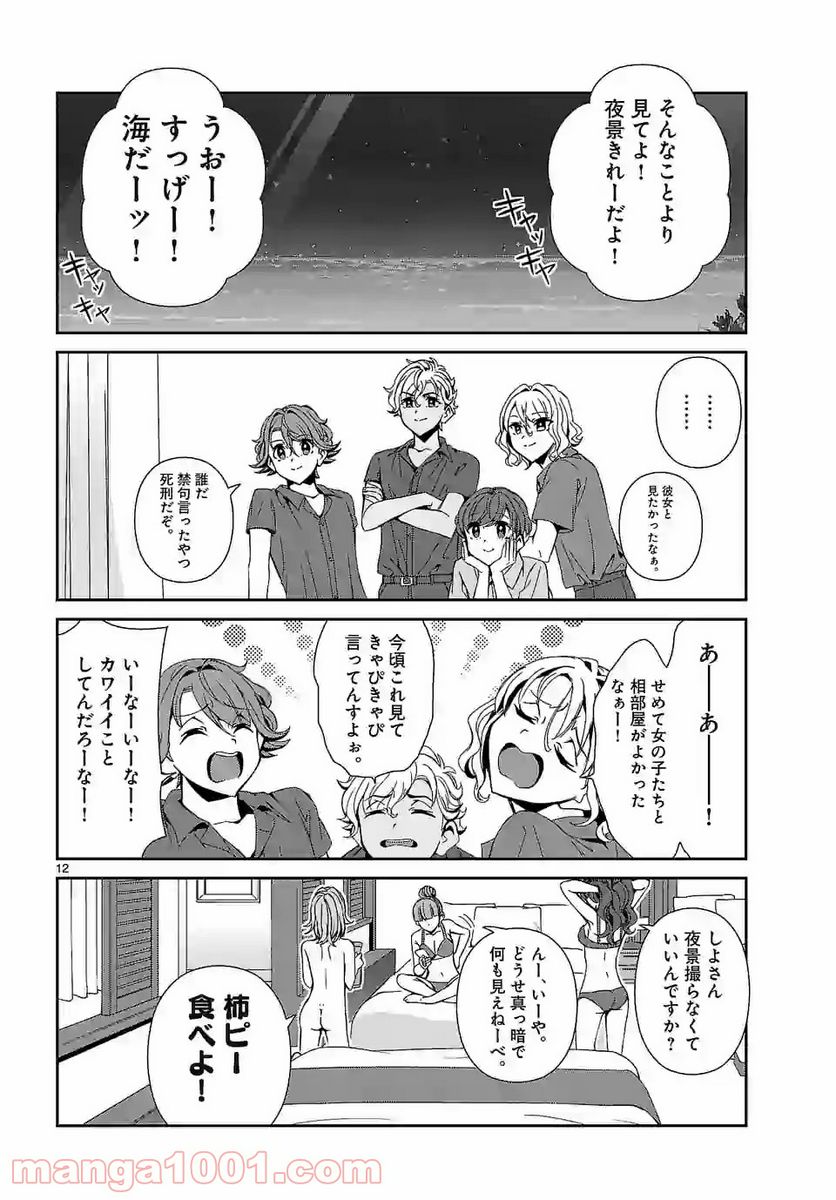 翼くんはあかぬけたいのに 第70話 - Page 12