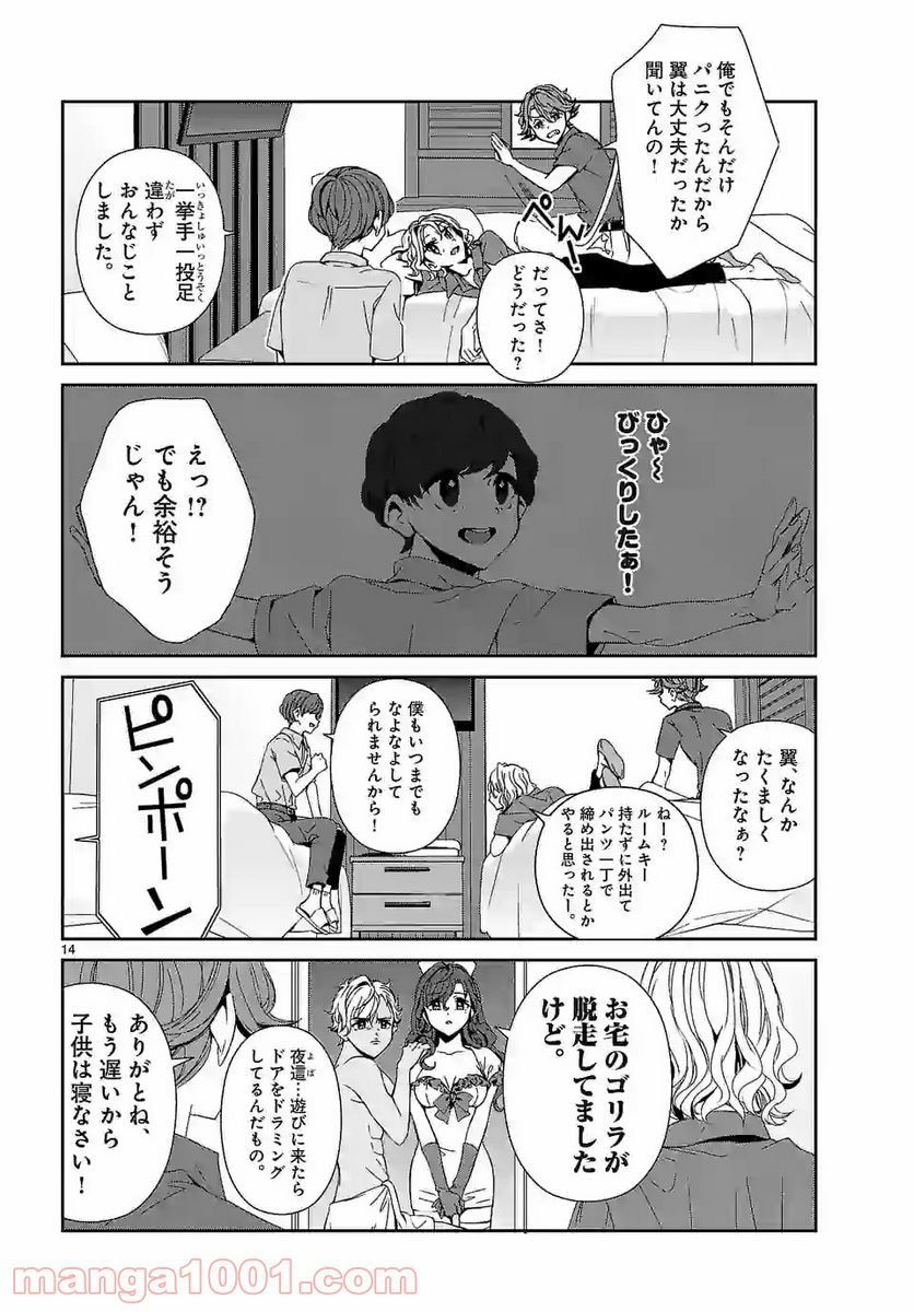 翼くんはあかぬけたいのに - 第70話 - Page 14