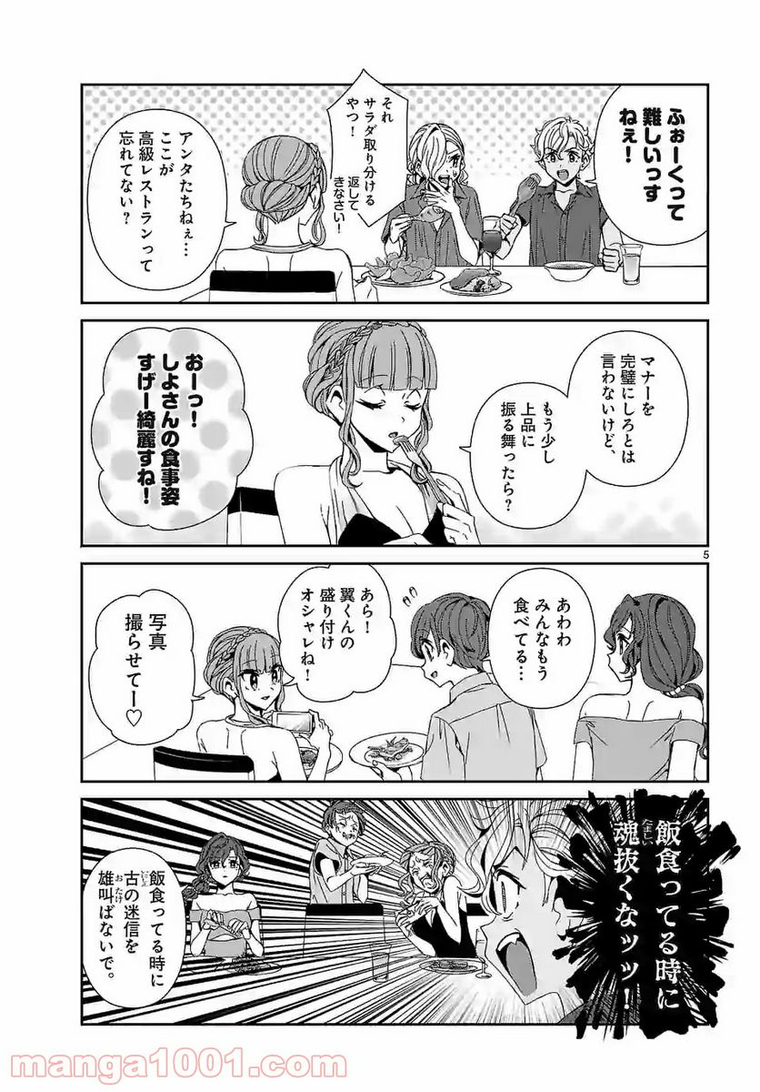 翼くんはあかぬけたいのに 第70話 - Page 5