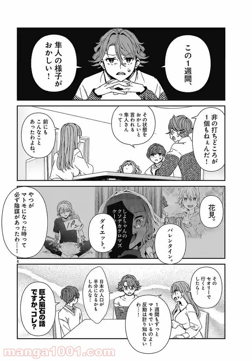 翼くんはあかぬけたいのに 第77話 - Page 6