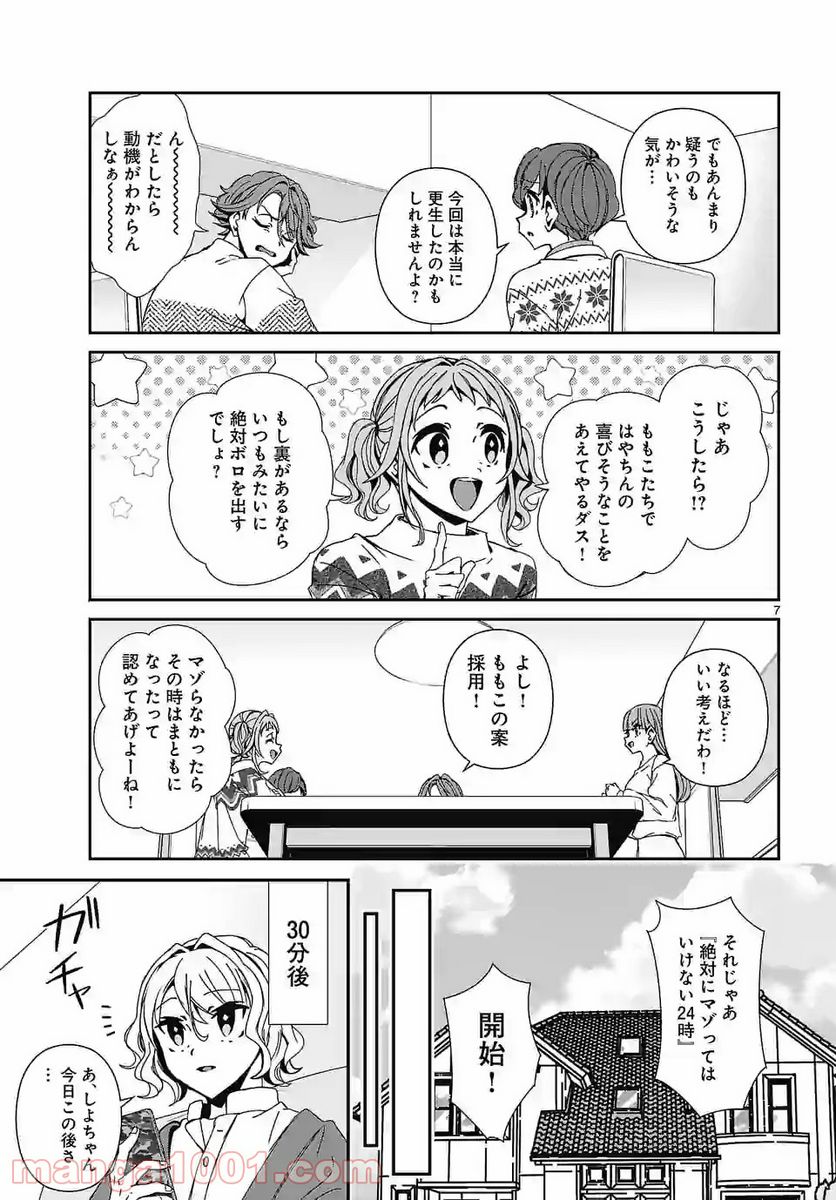 翼くんはあかぬけたいのに - 第77話 - Page 7