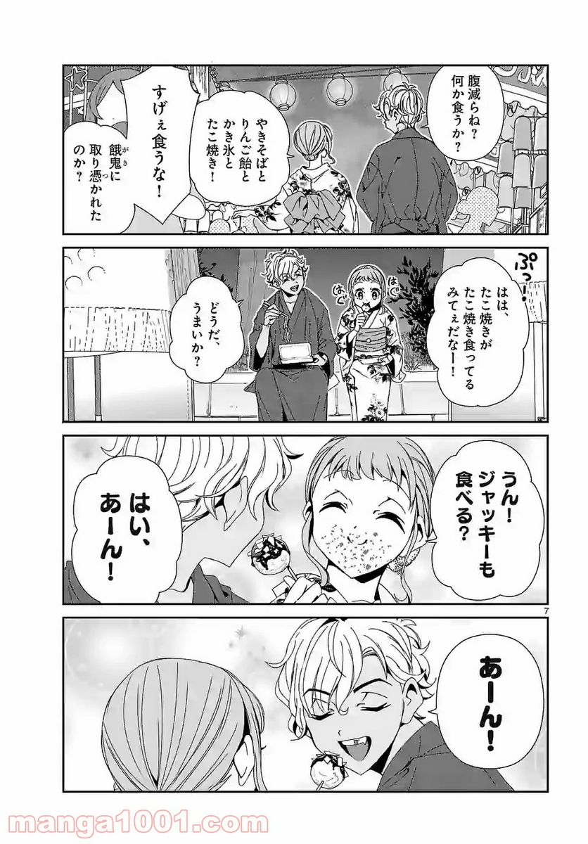 翼くんはあかぬけたいのに - 第71話 - Page 7