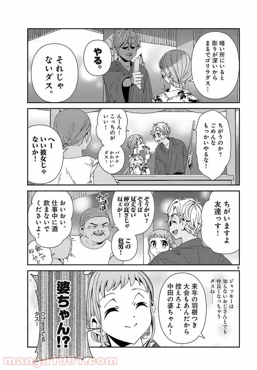 翼くんはあかぬけたいのに 第71話 - Page 9