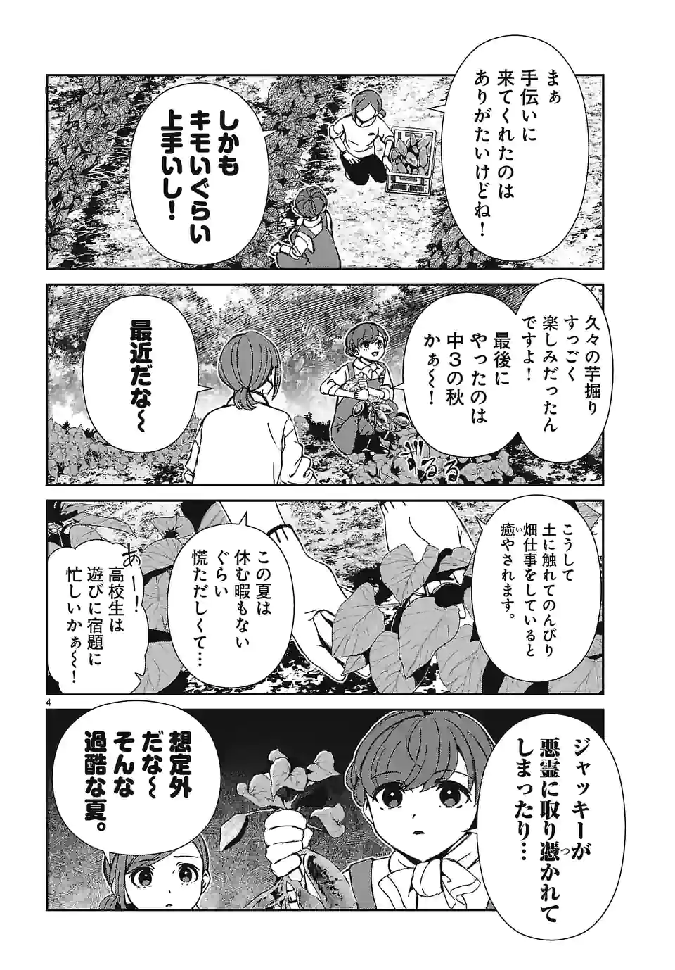 翼くんはあかぬけたいのに 第111話 - Page 4