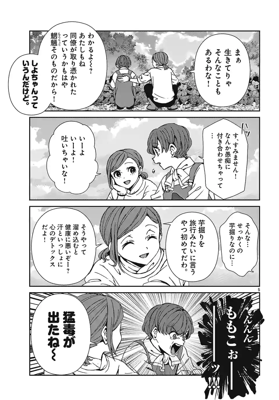 翼くんはあかぬけたいのに 第111話 - Page 5