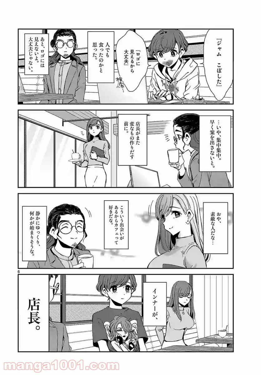 翼くんはあかぬけたいのに 第54話 - Page 6