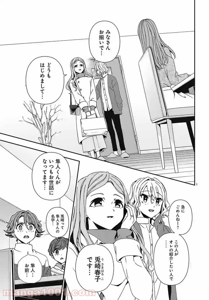 翼くんはあかぬけたいのに 第78話 - Page 1