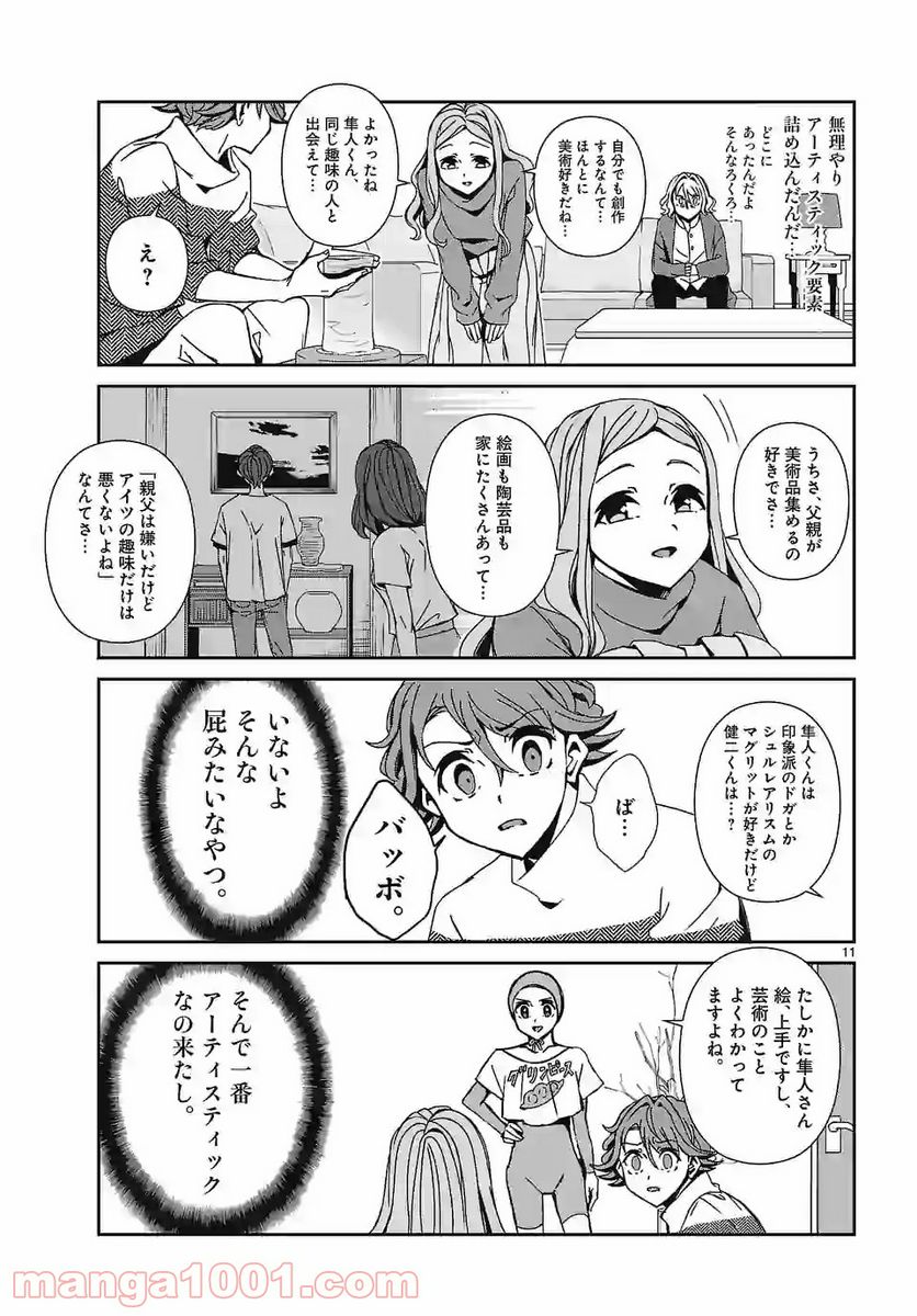 翼くんはあかぬけたいのに - 第78話 - Page 11