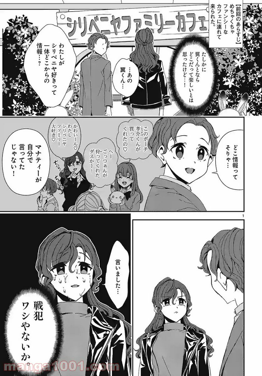 翼くんはあかぬけたいのに 第73話 - Page 1