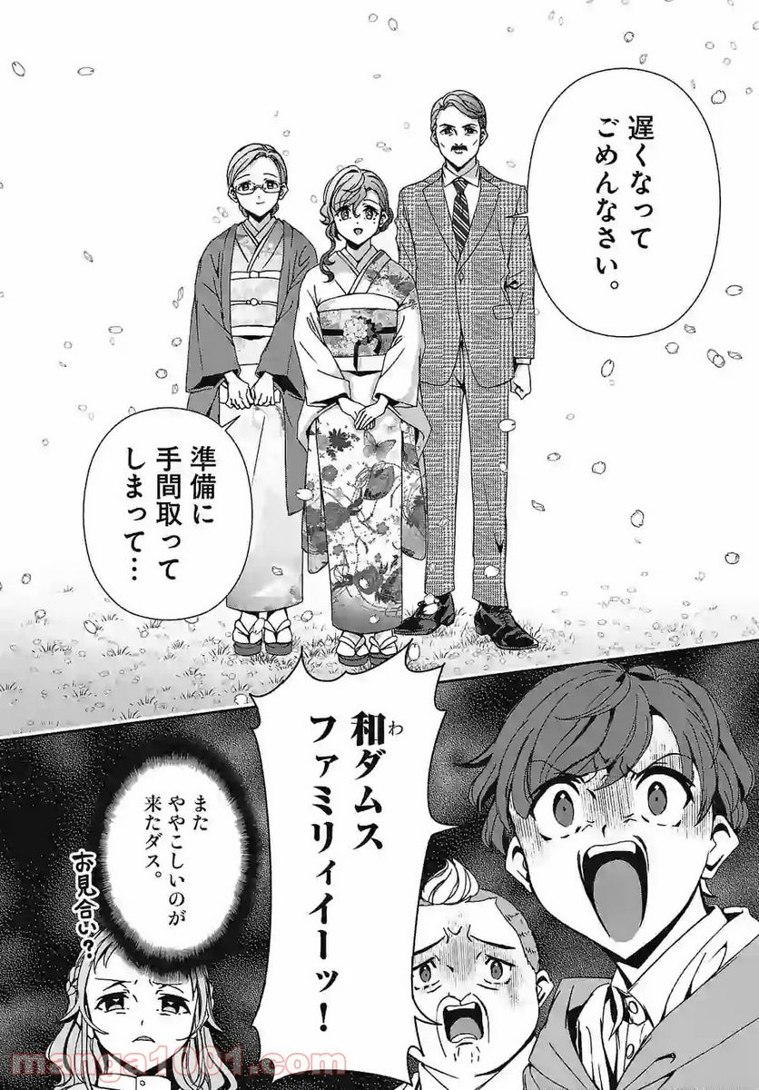 翼くんはあかぬけたいのに 第81話 - Page 14