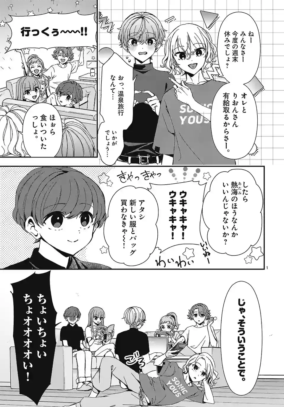 翼くんはあかぬけたいのに 第124話 - Page 1