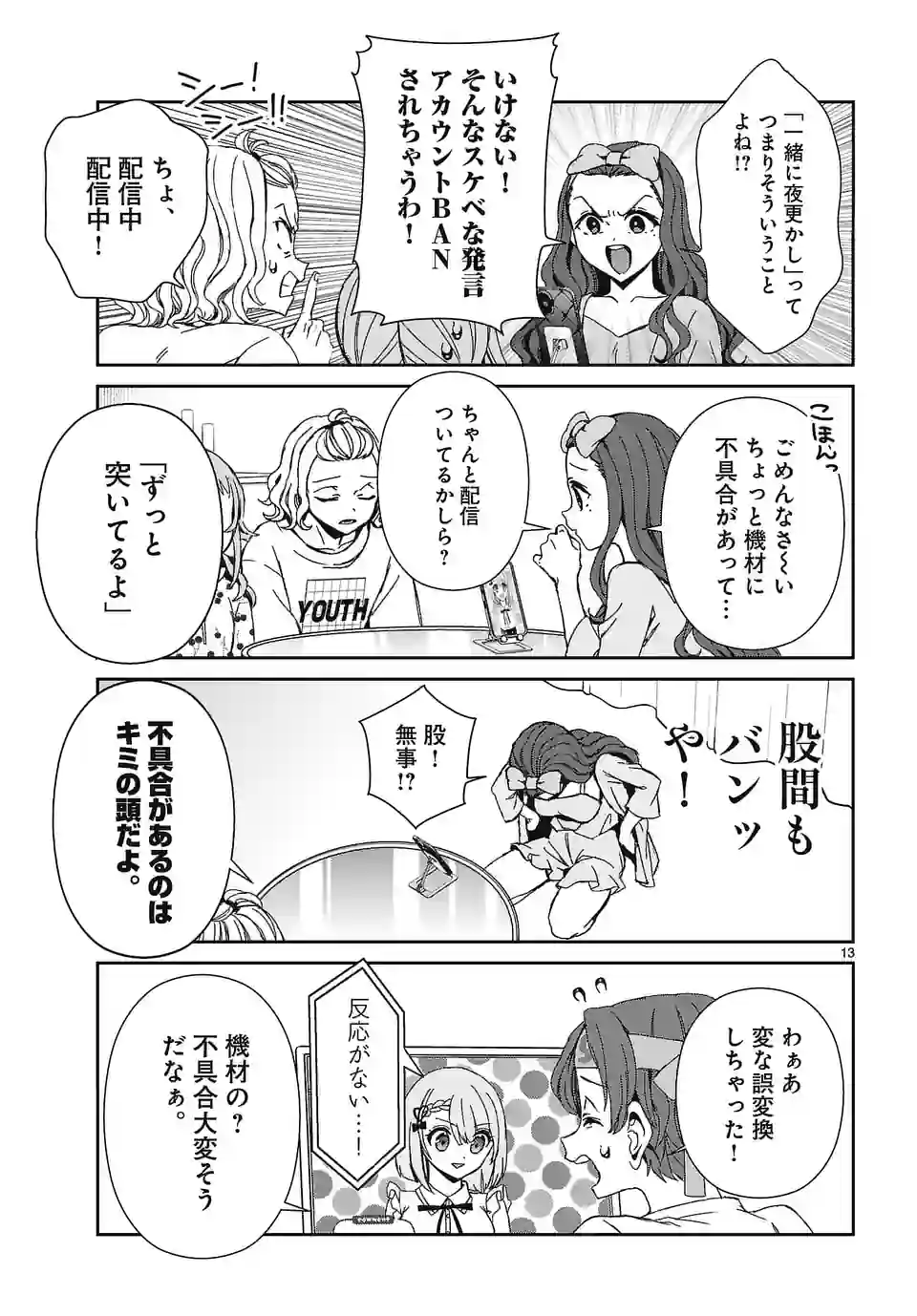 翼くんはあかぬけたいのに 第121.2話 - Page 3