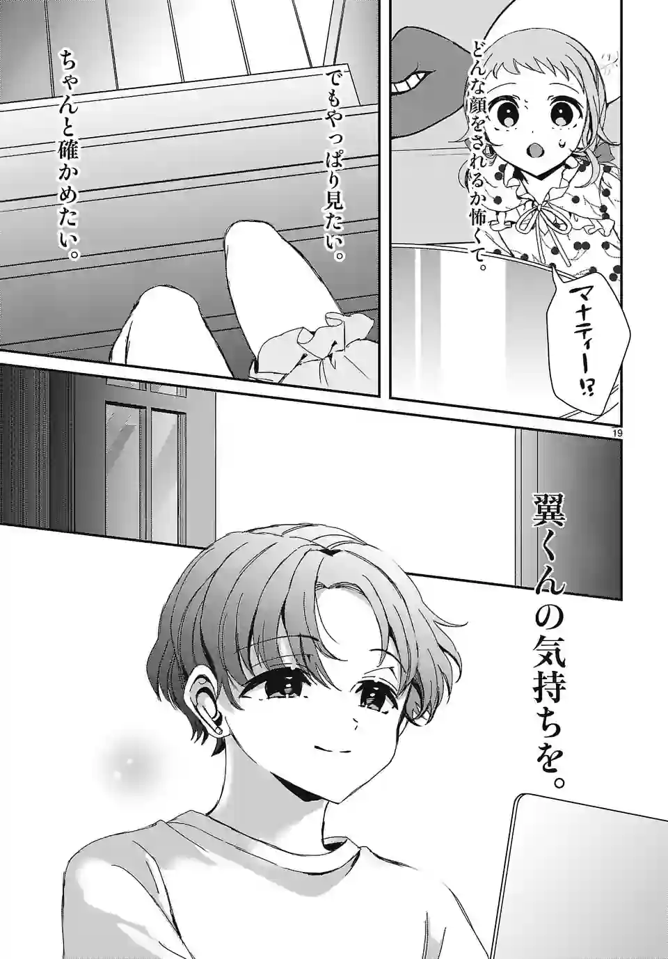 翼くんはあかぬけたいのに 第121.2話 - Page 9