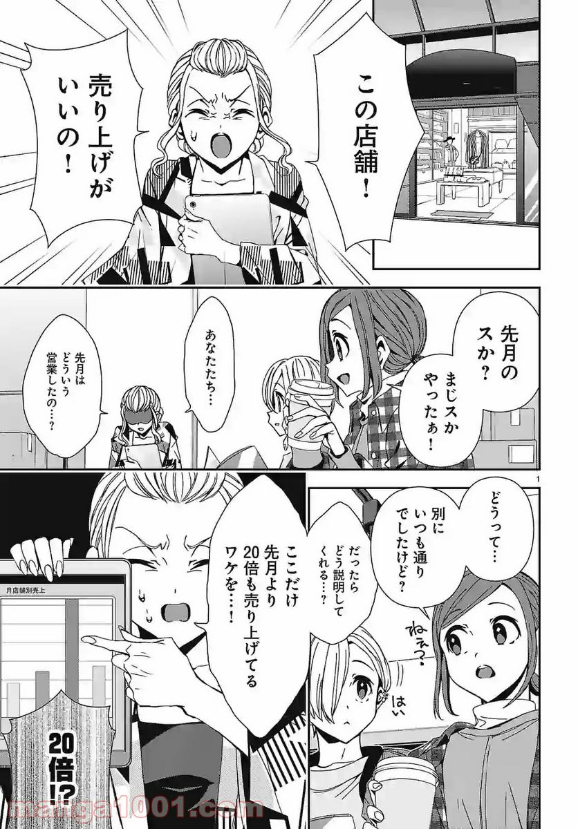 翼くんはあかぬけたいのに - 第74話 - Page 1