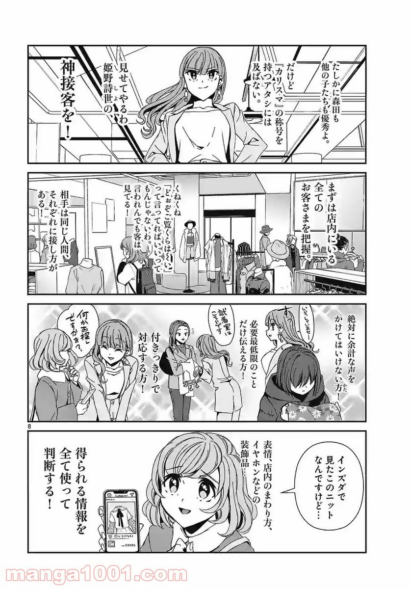 翼くんはあかぬけたいのに 第74話 - Page 8