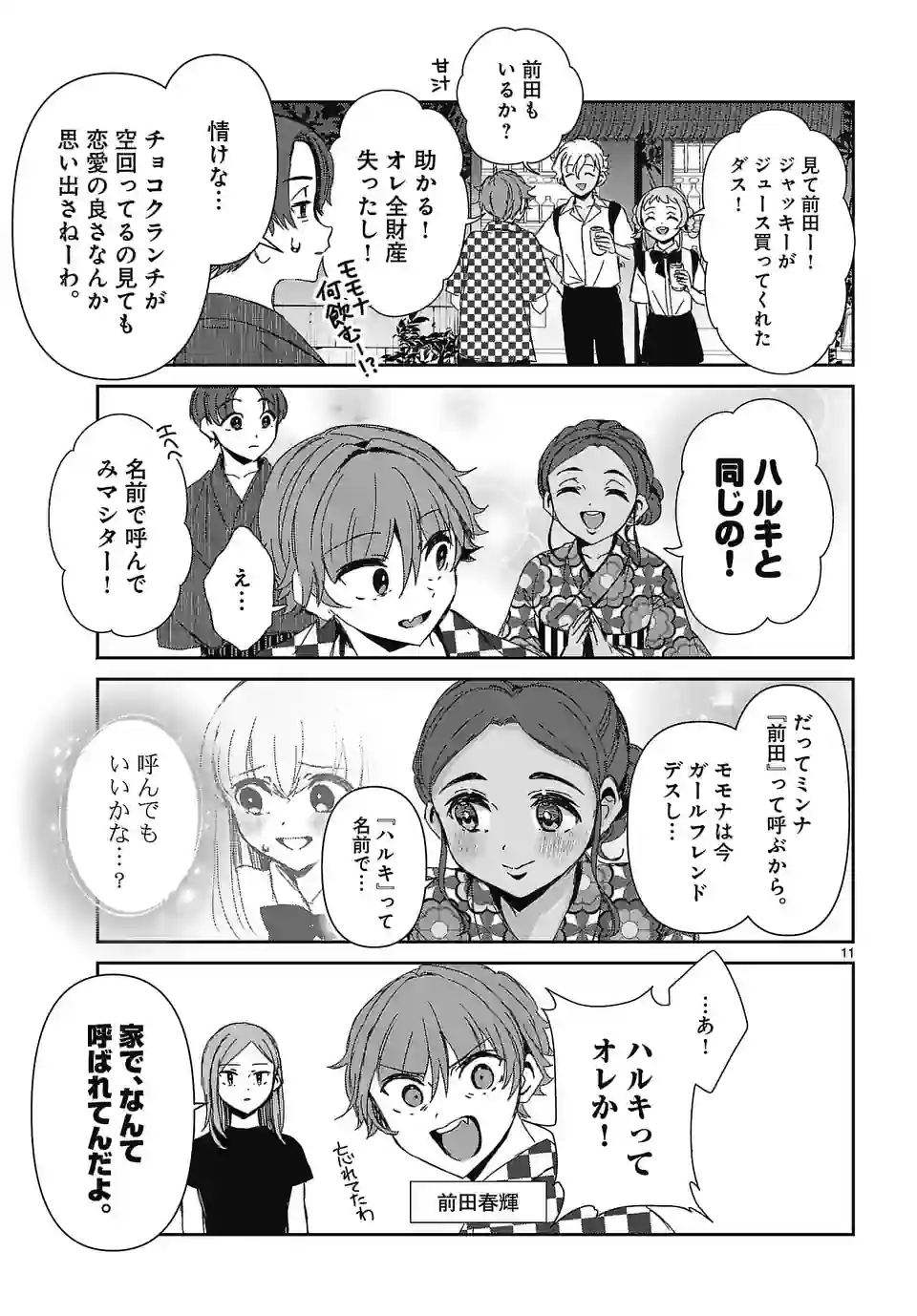 翼くんはあかぬけたいのに 第126話 - Page 11