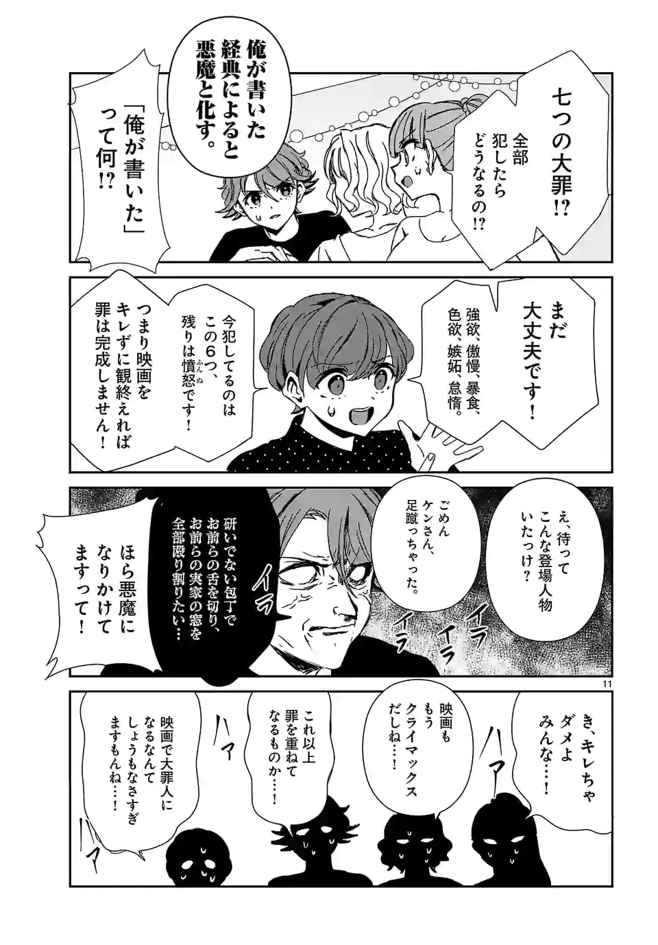 翼くんはあかぬけたいのに 第106話 - Page 11