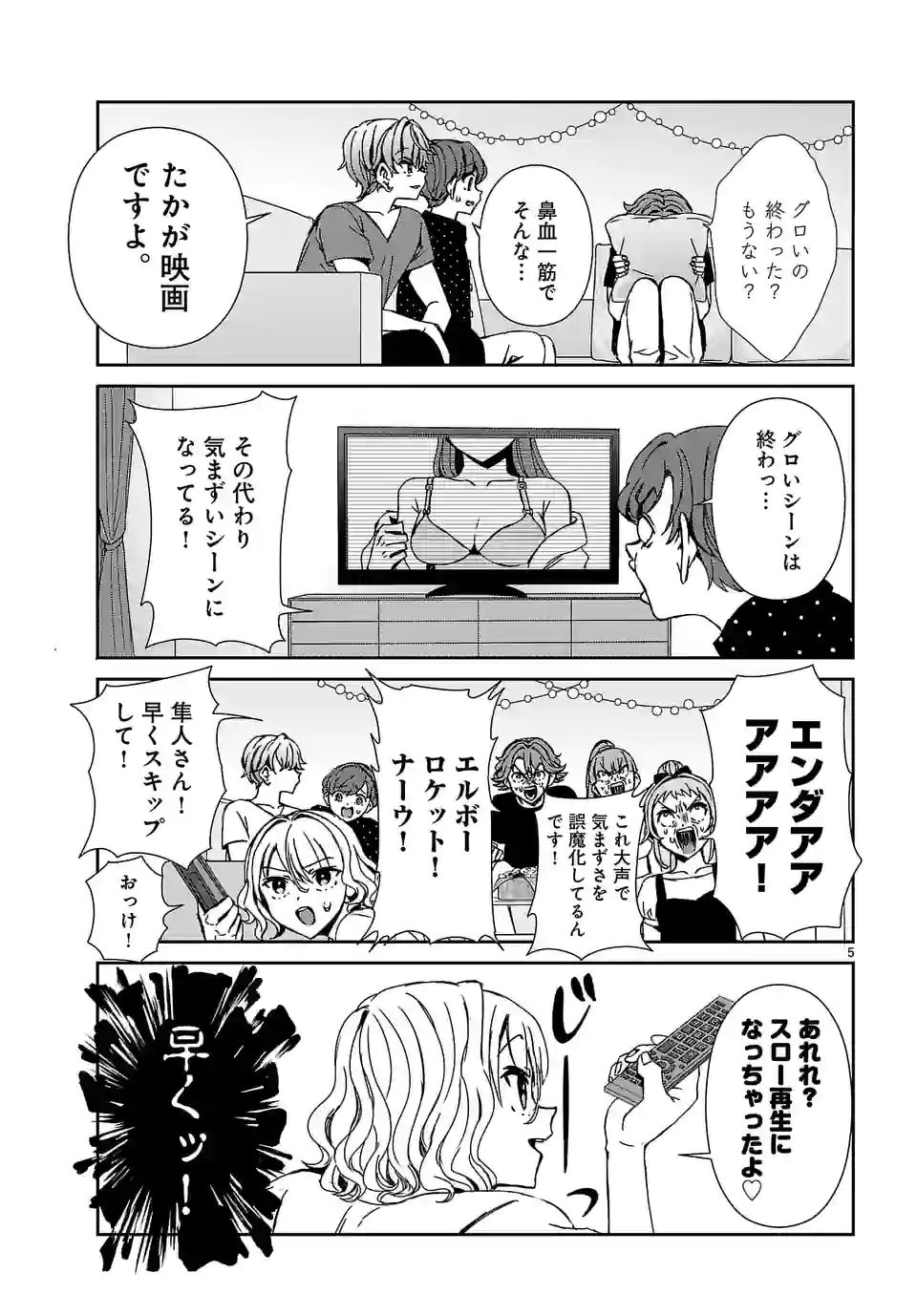 翼くんはあかぬけたいのに 第106話 - Page 5