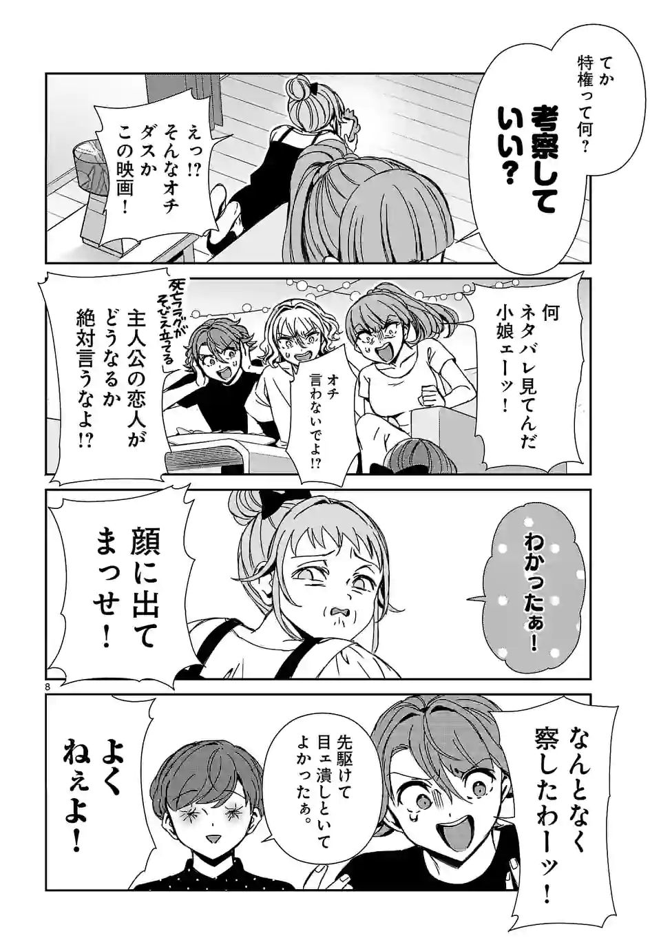 翼くんはあかぬけたいのに - 第106話 - Page 8