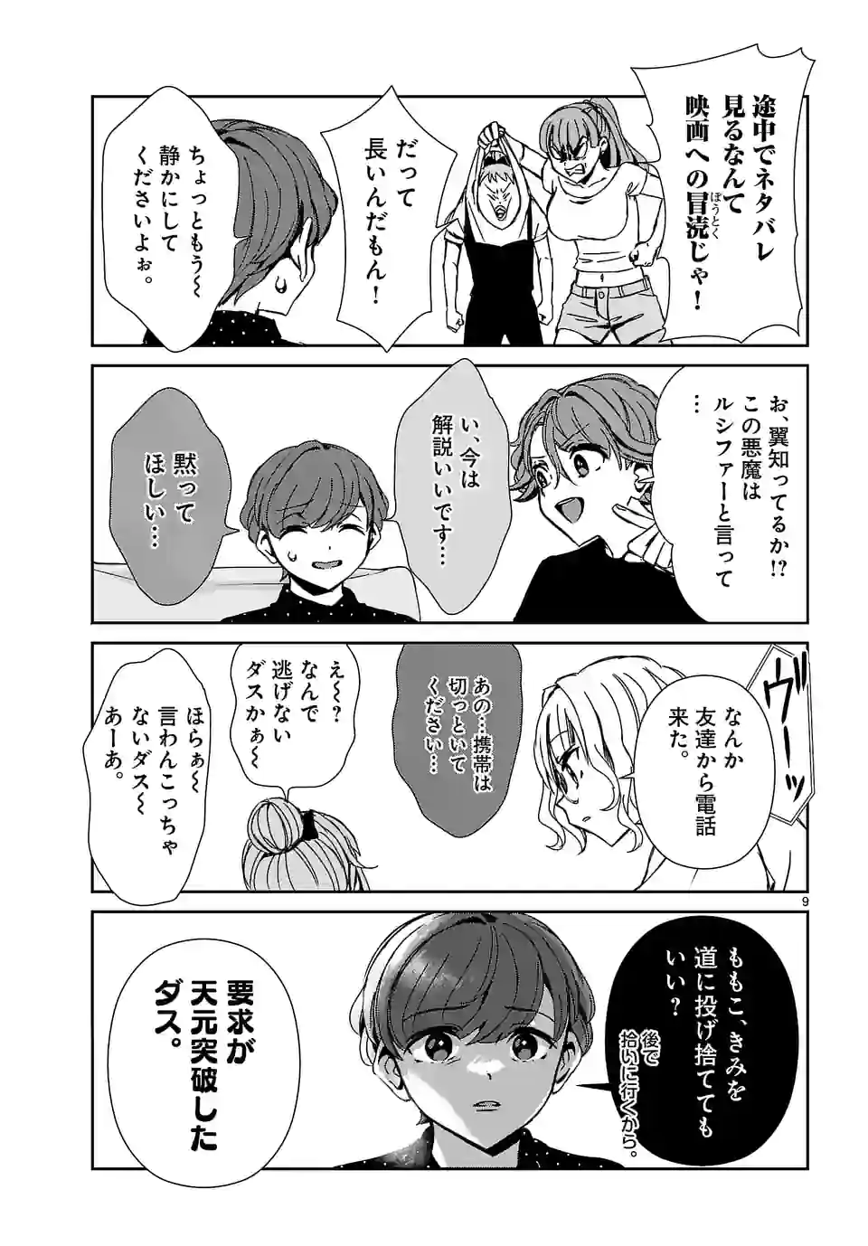 翼くんはあかぬけたいのに - 第106話 - Page 9