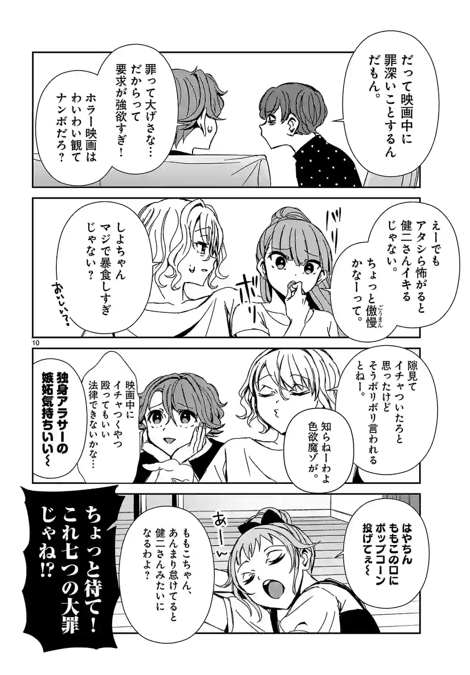 翼くんはあかぬけたいのに 第106話 - Page 10