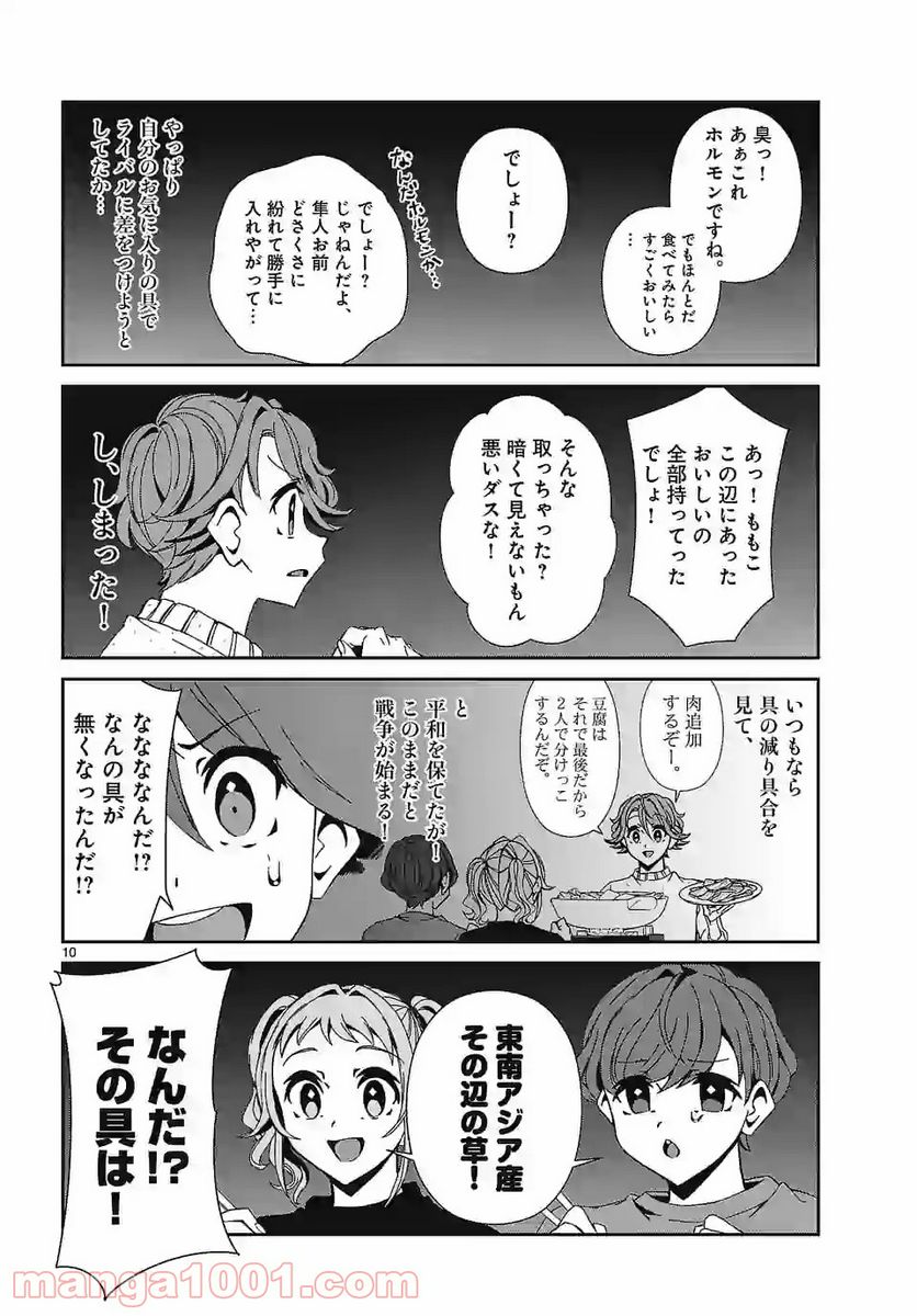 翼くんはあかぬけたいのに 第75話 - Page 10